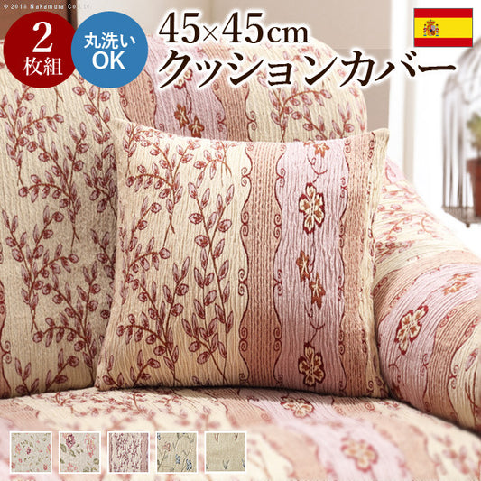 クッションカバー 45×45cm スペイン製 クッションカバー同色2枚組 カロリーナ 45×45cmサイズ用 ストレッチ草花柄ファスナー式 mu-61001054の画像