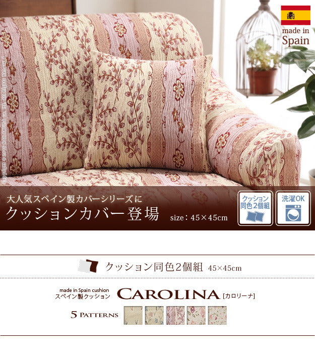 クッションカバー 45×45cm スペイン製 クッションカバー カロリーナ 45×45cm 中身付き 同色2個セット ストレッチ草花柄ファスナー式 mu-61001059の画像