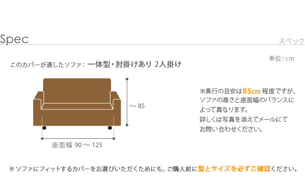 ソファーカバー ストレッチ 肘付き イタリア製ストレッチフィットソファカバー 〔シチリア〕 アーム付き・一体型 2人掛け用 伸縮 カバーリング 洗える mu-61001065
