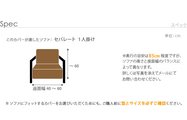 ソファーカバー ストレッチ 一人掛け イタリア製ストレッチフィットソファカバー 〔シチリア〕 セパレート 1人掛け用 伸縮 カバーリング 洗える mu-61001088