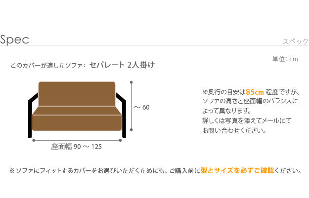 ソファーカバー ストレッチ 二人掛け イタリア製ストレッチフィットソファカバー 〔シチリア〕 セパレート 2人掛け用 伸縮 カバーリング 洗える mu-61001089