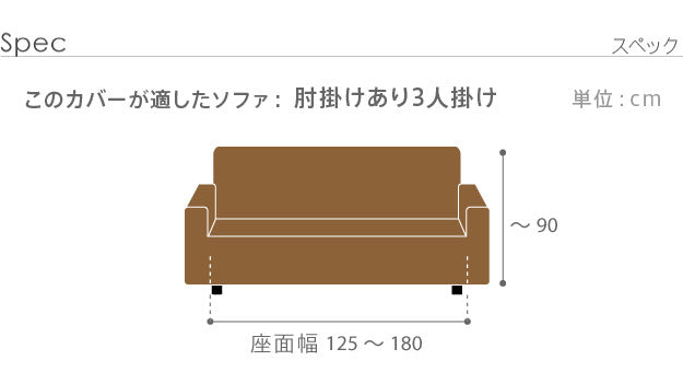 ソファーカバー ストレッチ 3人掛 スペイン製 ソファカバー-カーシャ 肘掛けあり3人掛け ソファー 肘付き 肘あり 伸縮 模様 かわいい おしゃれ スペイン ウォッシャブル 洗濯可 ジャガード織り 模様替え 新生活 テレワーク 在宅 mu-61001439