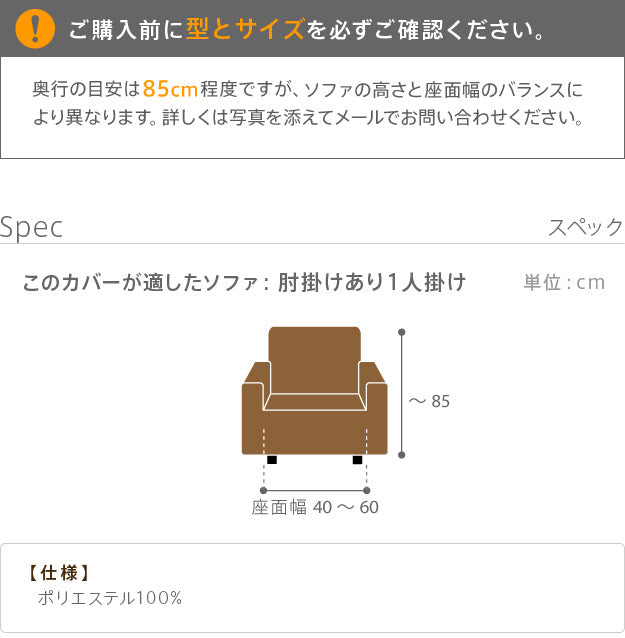 ソファーカバー ストレッチ 1人掛け 抗菌ストレッチフィットソファカバー-シエーナ肘掛けあり1人掛け ソファカバー ソファー 肘付き 肘あり 伸縮 無地 かわいい おしゃれ イタリア ウォッシャブル 洗濯可 汚れ防止 模様替え 新生活 mu-61001459