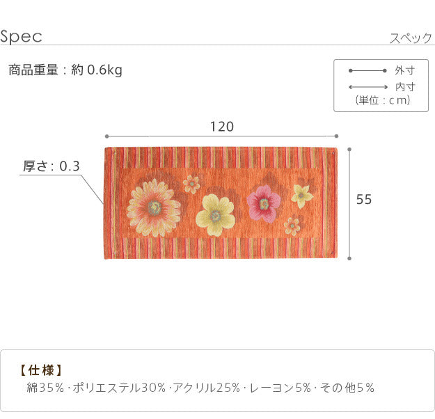 ラグ マット 長方形 イタリア製ジャガード織りキッチンマット-フィオーレ55x120cm キッチン 台所 ホットカーペット対応 丸洗いOK 花柄 カラフル かわいい おしゃれ イタリア ウォッシャブル 滑りにくい コンパクト収納可能 mu-61001495