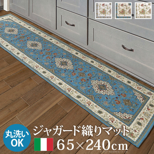 マット キッチンマット 長方形 イタリア製ジャガード織りマット-イスタ65x240cm キッチン 台所 ホットカーペット対応 柔らかい 薄手 イタリアンデザイン クラッシック柄 おしゃれ レトロ ウォッシャブル 滑りにくい コンパクト収納可能 模様替え 在宅ワーク mu-61001527