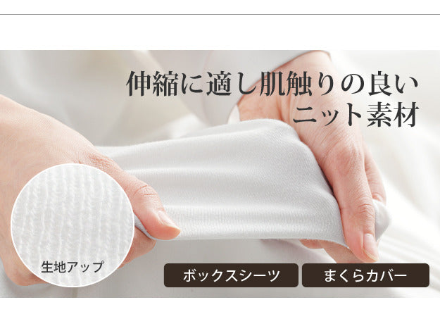 ボックスシーツ シングル ベッド フランスベッド寝具3点セット シングルサイズ フランスベッド 寝具 マットレス シーツ ベッドパッド ピロケース 枕カバー 伸縮フィット 丸洗い 洗える ニット 抗菌防臭加工 日本製 国産 肌触りがいい mu-61400421の画像