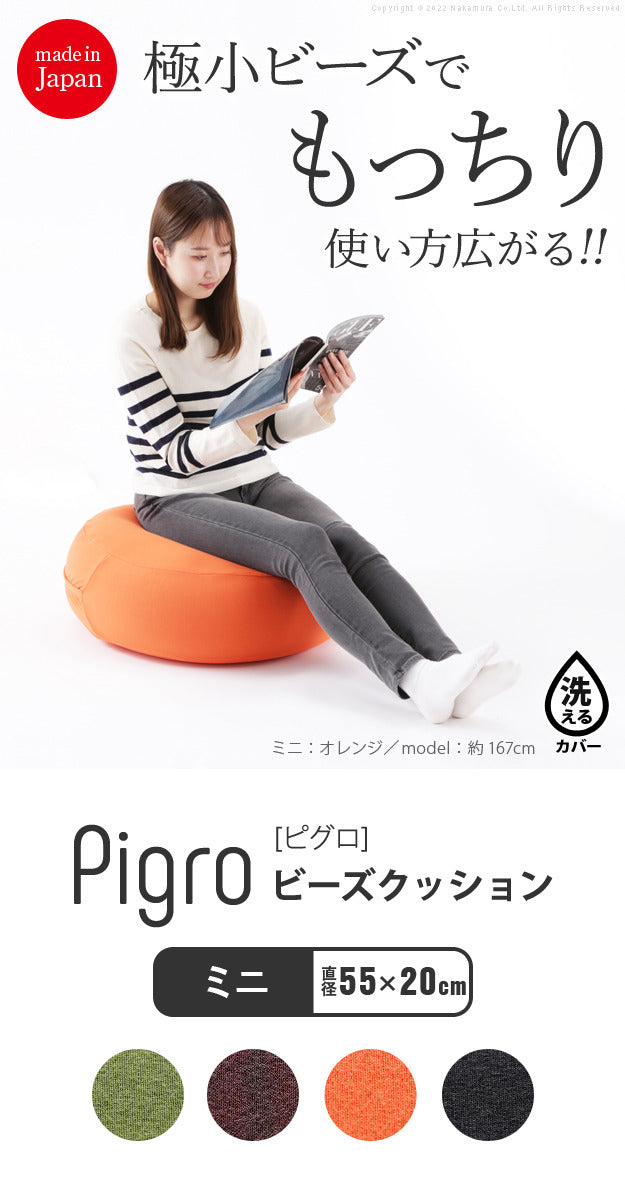 クッション 一人掛け ビーズ ビーズクッション-ピグロミニ 直径55cm ビーズソファー 一人掛け まるい カラフル シンプル かわいい こたつ 座椅子 フィット感 洗える 日本製 一人暮らし テレワーク リモート 在宅 mu-61500030の画像