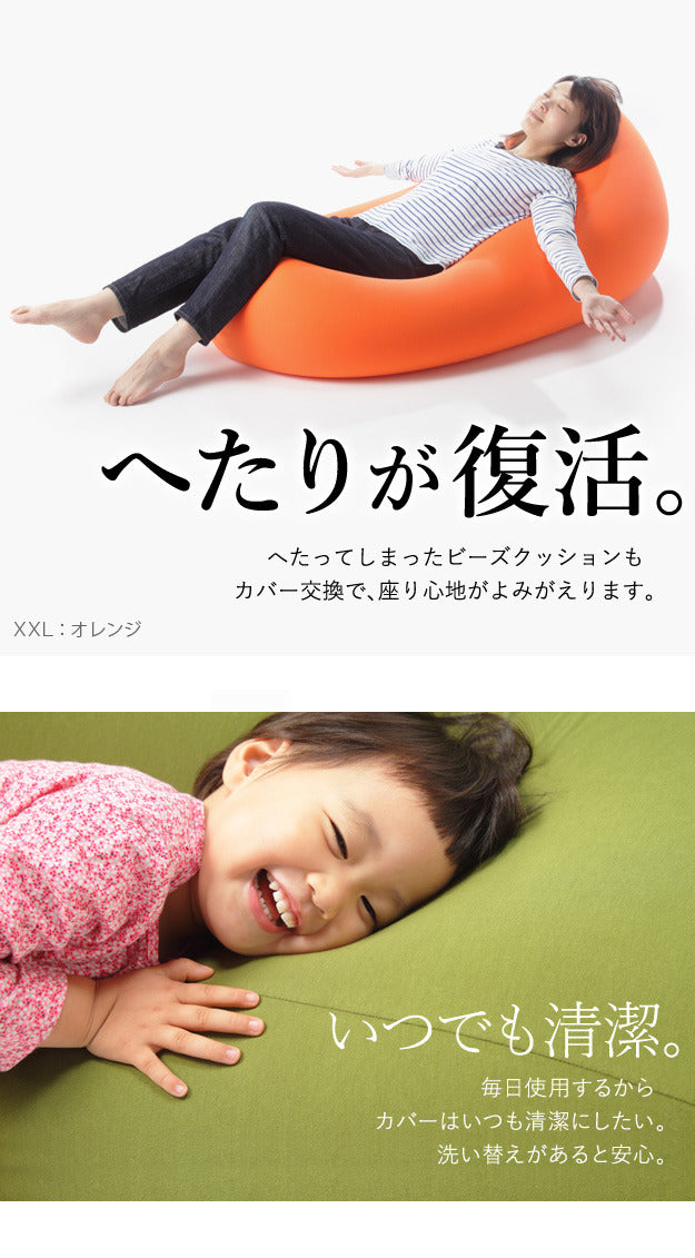 クッションカバー 大きい ビーズ ビーズクッション替えカバー ピグロXXLサイズ 125x70cm 用 ビーズソファー 特大 カバー カラフル シンプル かわいい こたつ 座椅子 フィット感 洗える 日本製 一人暮らし テレワーク リモート 在宅 mu-61500042の画像