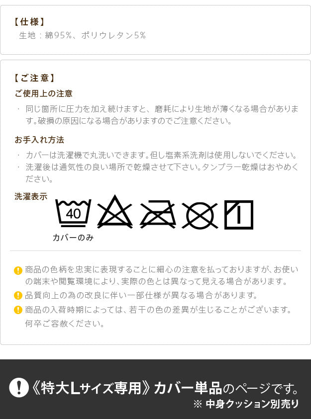 クッションカバー 大きい ビーズ ビーズクッション替えカバー ピグロ特大Lサイズ 150x70cm 用 ビーズソファー 特大 カバー カラフル シンプル かわいい こたつ 座椅子 フィット感 洗える 日本製 一人暮らし テレワーク リモート 在宅 mu-61500050の画像
