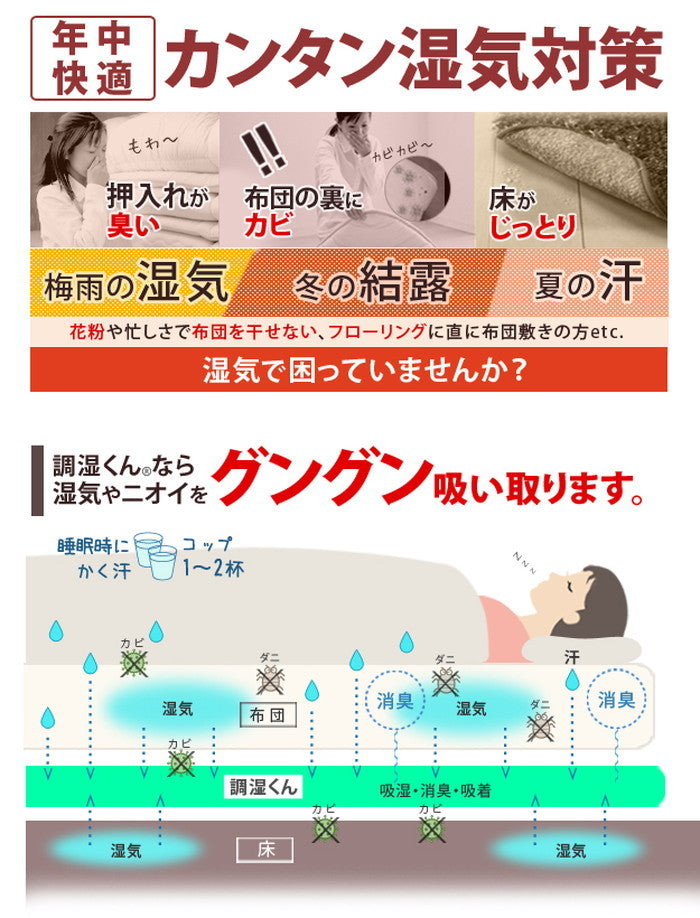 除湿シート 除湿マット 洗える 湿度調整マット 〔調湿くん〕 シングル 90×180cm 布団湿気取り 湿気対策 寝具 ウォッシャブル 丸洗いok カーペット マットレス 梅雨対策 梅雨対策 mu-71200001