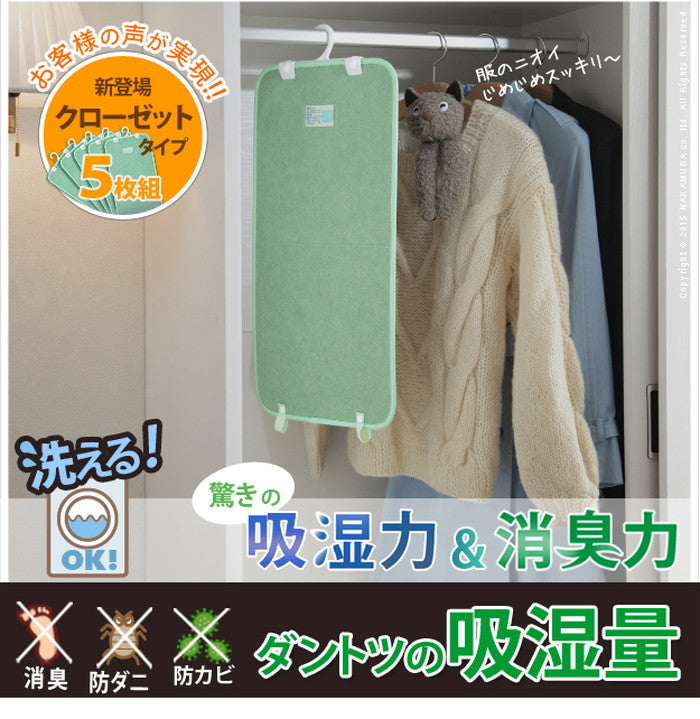 除湿シート 除湿マット 洗える 湿度調整マット 〔調湿くん〕 クローゼットタイプ 5枚セット ハンガー対応 湿気取り 防ダニ 防カビ シリカゲル 梅雨対策 梅雨対策 梅雨対策 梅雨対策 mu-71200007