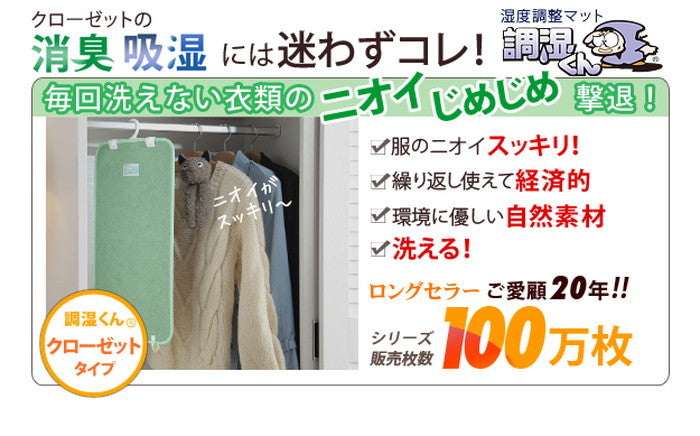 除湿シート 除湿マット 洗える 湿度調整マット 〔調湿くん〕 クローゼットタイプ 5枚セット ハンガー対応 湿気取り 防ダニ 防カビ シリカゲル 梅雨対策 梅雨対策 梅雨対策 梅雨対策 mu-71200007