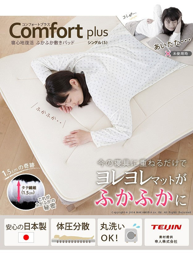 寝心地復活 ふかふか敷きパッド コンフォートプラス シングル 100×200cm 敷きパッド 日本製 mu-90400007の画像