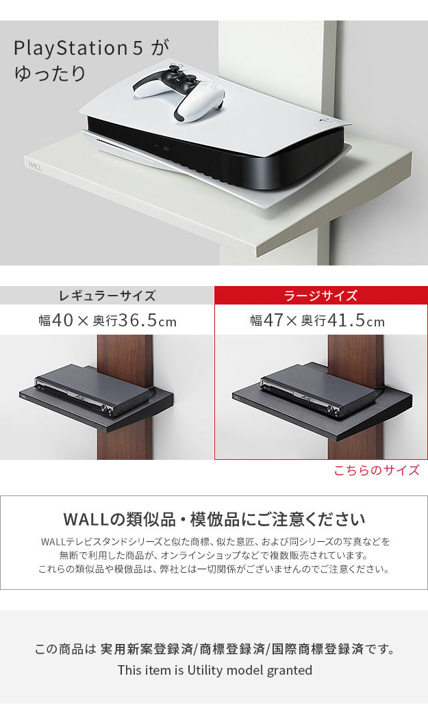 WALLインテリアテレビスタンドV2 V3 V5対応 棚板 ラージサイズ 大型DVDレコーダー BDレコーダー PS5 プレステ5 PS4Pro PS4 テレビ台 テレビスタンド TVスタンド 部品 パーツ スチール製 WALLオプション グッドデザイン賞受賞 mu-d0500018の画像