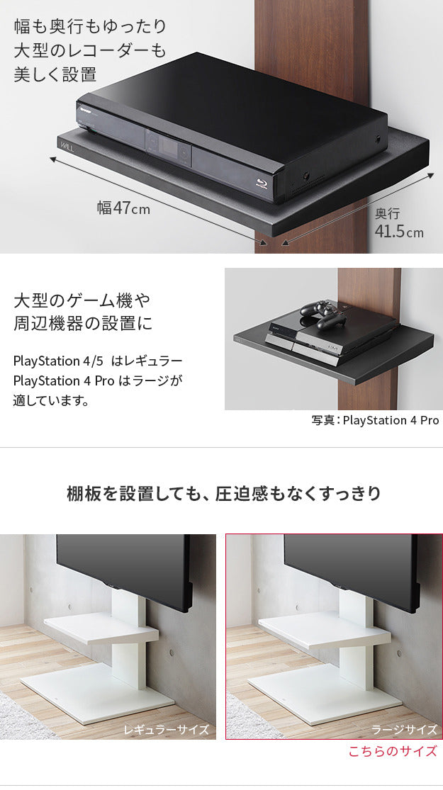 WALLインテリアテレビスタンドV2 V3 V5対応 棚板 ラージサイズ 大型DVDレコーダー BDレコーダー PS5 プレステ5 PS4Pro PS4 テレビ台 テレビスタンド TVスタンド 部品 パーツ スチール製 WALLオプション グッドデザイン賞受賞 mu-d0500018の画像