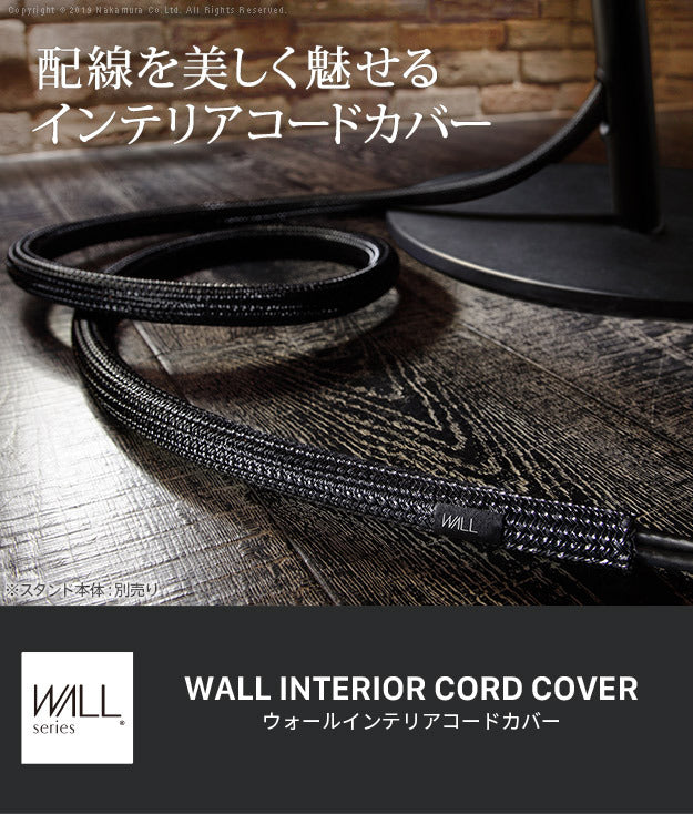WALLインテリアテレビスタンド インテリアコードカバー 追加オプション 部品 パーツ 配線カバー 配線隠し ケーブルカバー WALLオプション mu-d0500020の画像