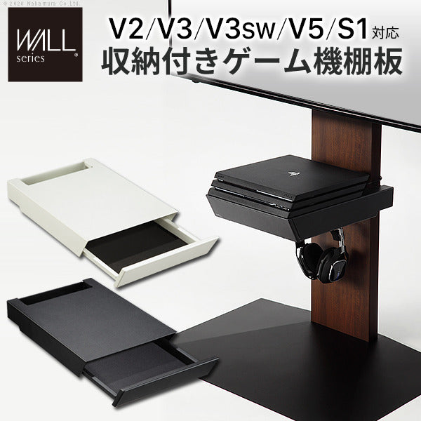 WALLインテリアテレビスタンドV2 V3 V5対応 収納付きゲーム機棚板 PS4Pro PS4 テレビ台 テレビスタンド TVスタンド 部品 パーツ 収納棚 引出し収納 スチール製 WALLオプション mu-d0500024の画像