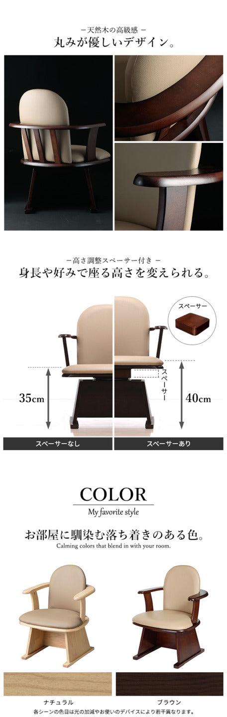 肘付きハイバック回転椅子-コロチェア プラス SAI 彩 椅子 回転 高さ調節機能付き 肘付きハイバック回転椅子 いす イス 肘掛け 高さ調整 ダイニングチェア こたつ用 コタツチェア 風よけ 背もたれ 一人用 レザー 天然木 木製 ブラウン ナチュラル ベージュ mu-g0100070