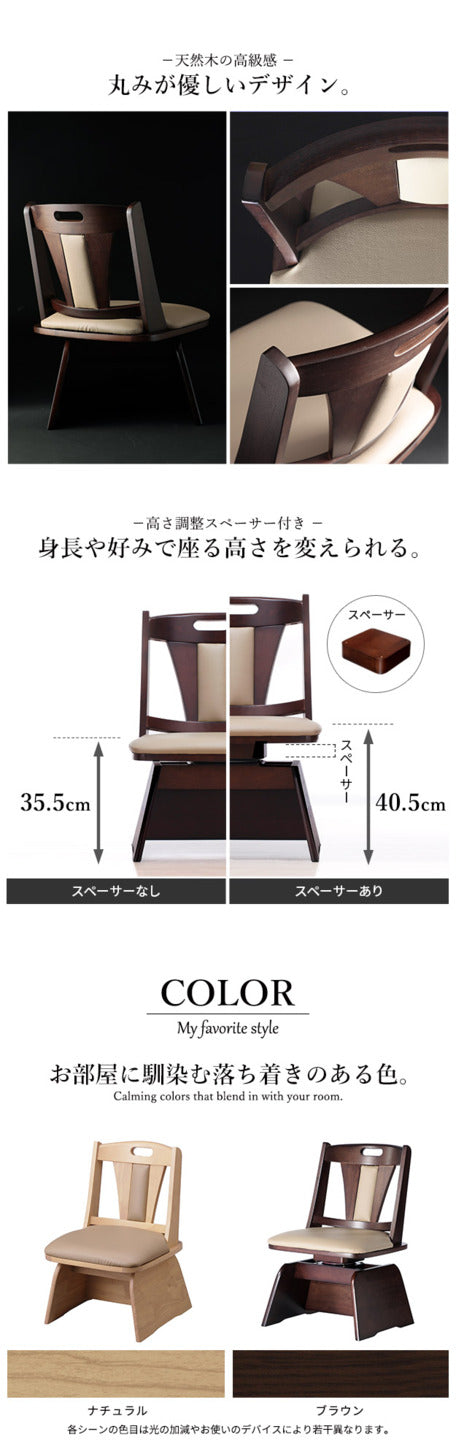 ハイバック回転椅子-ロタチェア プラス SAI 彩 ハイバック回転椅子 椅子 回転 高さ調節機能付き いす イス 肘なし 高さ調整 ダイニングチェア こたつ用 コタツチェア 一人用 風よけ 背もたれ 一人用 レザー 天然木 木製 ブラウン ナチュラル ベージュ mu-g0100071