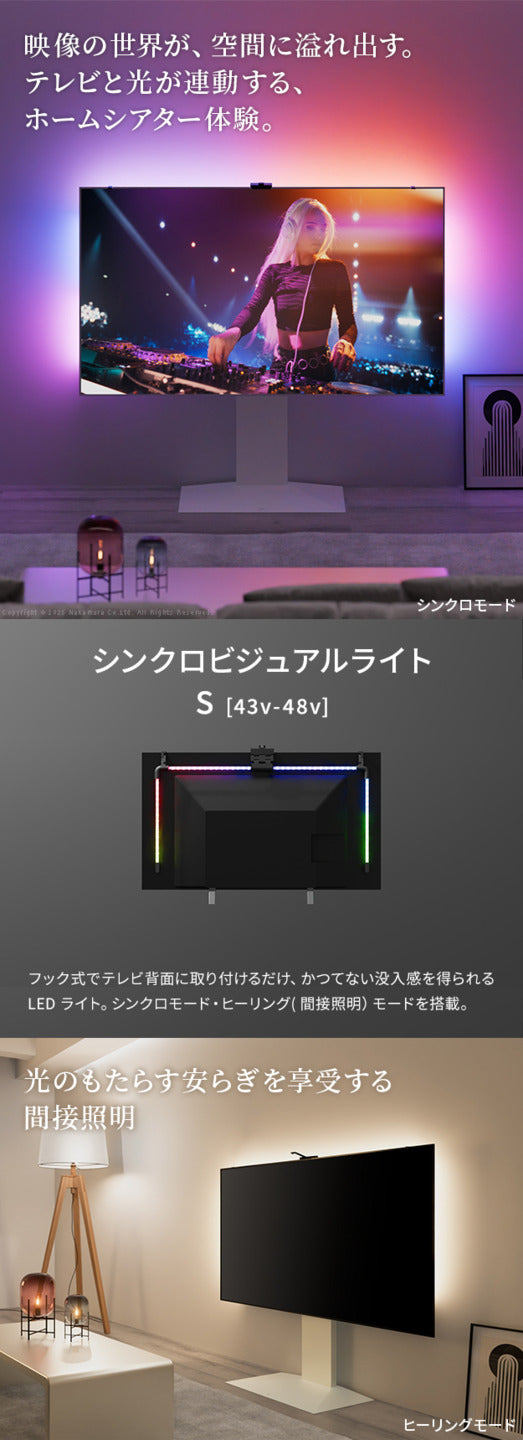 シンクロビジュアルライト Sサイズ LED間接照明 シアターライト ホームシアター DVD鑑賞 調光 調色 部品 パーツ おしゃれ インテリアテレビスタンド 壁寄せテレビ台 mu-h4c-43bの画像