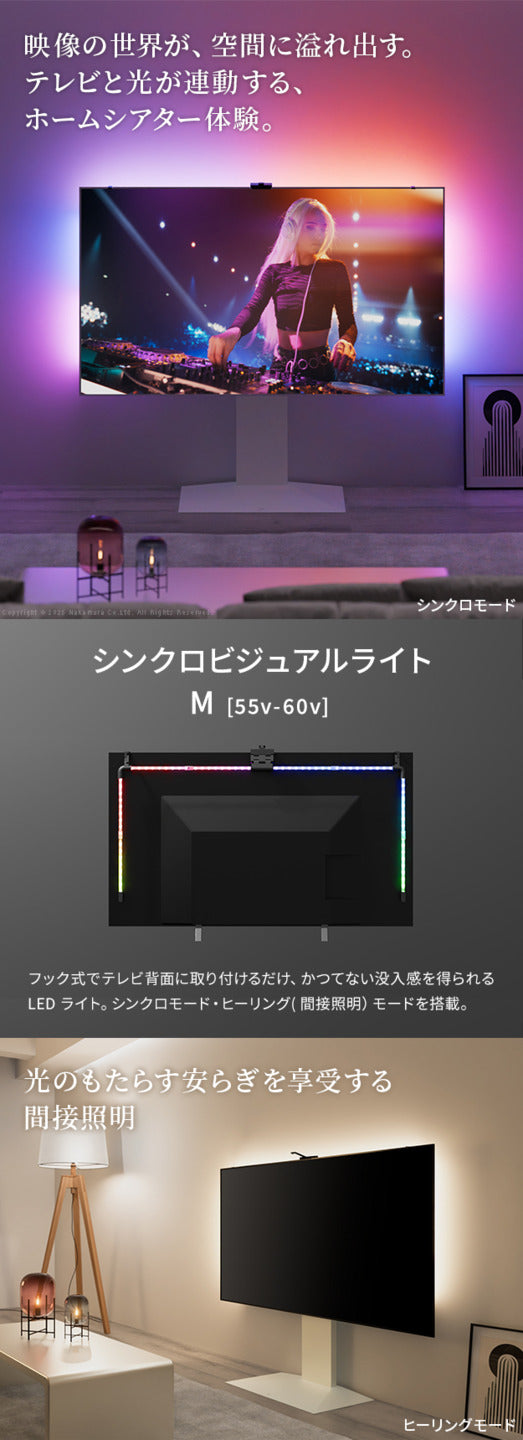 シンクロビジュアルライト Mサイズ LED間接照明 シアターライト ホームシアター DVD鑑賞 調光 調色 部品 パーツ おしゃれ インテリアテレビスタンド 壁寄せテレビ台 mu-h4c-55bの画像