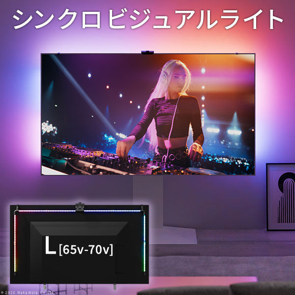 シンクロビジュアルライト Lサイズ LED間接照明 シアターライト ホームシアター DVD鑑賞 調光 調色 部品 パーツ おしゃれ インテリアテレビスタンド 壁寄せテレビ台 mu-h4c-65bの画像