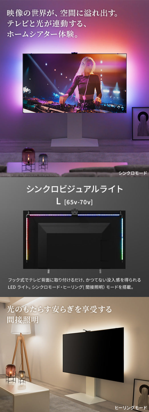 シンクロビジュアルライト Lサイズ LED間接照明 シアターライト ホームシアター DVD鑑賞 調光 調色 部品 パーツ おしゃれ インテリアテレビスタンド 壁寄せテレビ台 mu-h4c-65bの画像