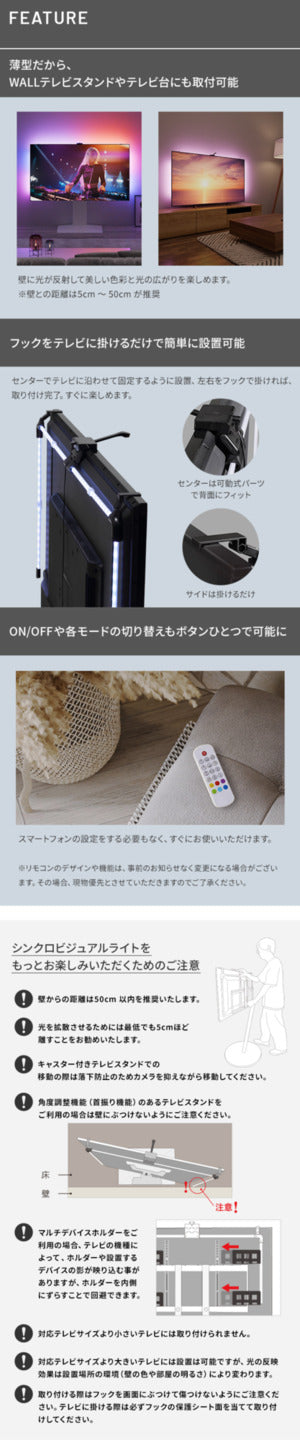 シンクロビジュアルライト Lサイズ LED間接照明 シアターライト ホームシアター DVD鑑賞 調光 調色 部品 パーツ おしゃれ インテリアテレビスタンド 壁寄せテレビ台 mu-h4c-65bの画像