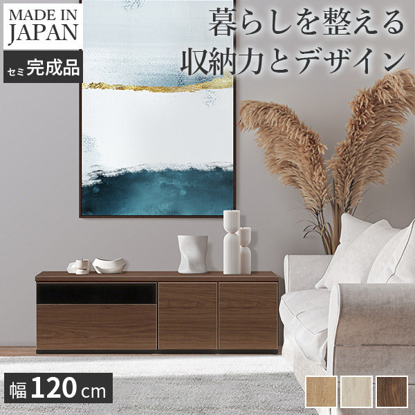 テレビ台AL 幅120cm ローボード テレビボード 国産 日本製 セミ完成品 リビングボード テレビラック リビング収納 大容量 背面収納 引出し TV台 AVボード TVボード おしゃれ 北欧 ナチュラル ウォールナット ブラウン グレー 木目 mu-i-0700001の画像