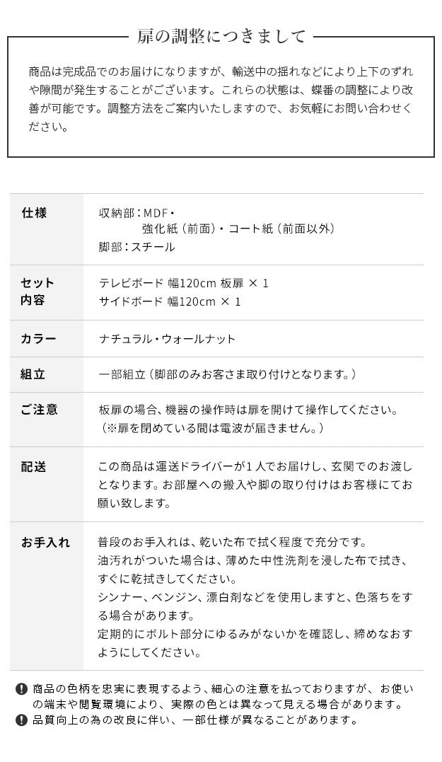 ローボード テレビ台FV 幅120cm 板戸扉＋キャビネットFV 幅120cm セット テレビボード TVボード サイドボード 国産 日本製 セミ完成品 収納 大容量 ナチュラル ウォールナット ブラウン 木製 mu-i-0700015の画像