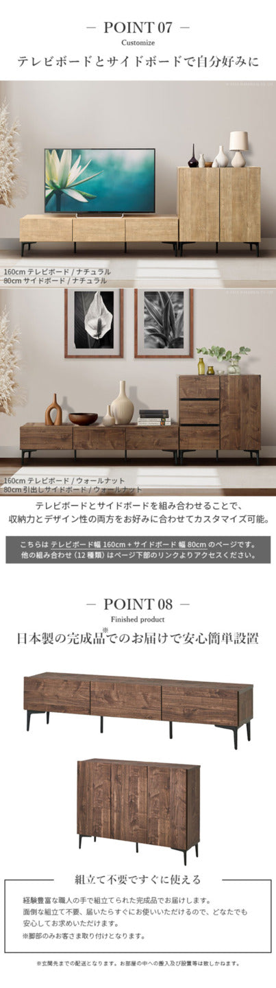 ローボード テレビ台FV 幅160cm 板戸扉＋キャビネットFV 幅80cm セット テレビボード TVボード サイドボード 国産 日本製 セミ完成品 収納 大容量 ナチュラル ウォールナット ブラウン 木製 mu-i-0700019の画像