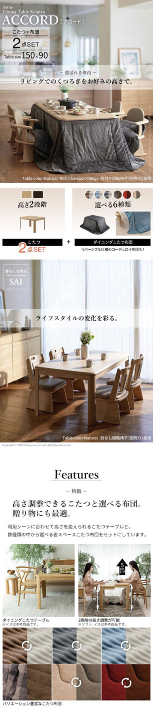 パワフルヒーター 高さ調節機能付きダイニングこたつ アコード 150x90cm+専用省スペースこたつ布団 2点セット SAI 彩 コタツ 長方形 ダイニングテーブル リビング 布団セット 掛け布団 ハイタイプ ファン付き  ブラウン 木目 ナチュラル ベージュ 省エネ mu-i-1100254の画像