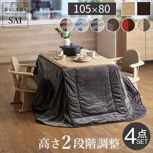 パワフルヒーター 高さ調節機能付きダイニングこたつ アコード 105x80cm 4点セット こたつ本体+専用省スペースこたつ布団+肘付き回転椅子2脚 SAI 彩 こたつ 長方形 ダイニングテーブル 掛け布団 ファン付き 高さ調節 継ぎ脚 おしゃれ ナチュラル ブラウン mu-i-2700105の画像