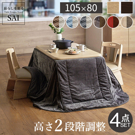 パワフルヒーター 高さ調節機能付きダイニングこたつ アコード 105x80cm 4点セット こたつ本体+専用省スペースこたつ布団+回転椅子2脚 SAI 彩 こたつ 長方形 ダイニングテーブル 掛け布団 ファン付き 高さ調節 継ぎ脚 おしゃれ ナチュラル ブラウン mu-i-2700130の画像