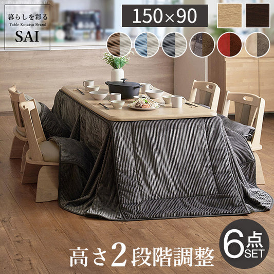 パワフルヒーター 高さ調節機能付きダイニングこたつ アコード 150x90cm 6点セット こたつ本体+専用省スペースこたつ布団+回転椅子4脚 SAI 彩 こたつ 長方形 ダイニングテーブル 掛け布団 ファン付き 高さ調節 継ぎ脚 おしゃれ ナチュラル ブラウン mu-i-2700132の画像