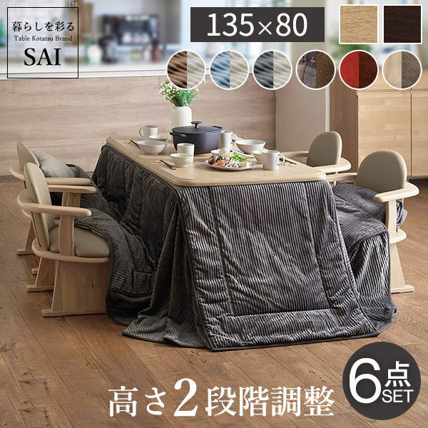 パワフルヒーター 高さ調節機能付きダイニングこたつ アコード 135x80cm 6点セット こたつ本体+専用省スペースこたつ布団+肘付き回転椅子4脚 SAI 彩 こたつ 長方形 ダイニングテーブル 掛け布団 ファン付き 高さ調節 継ぎ脚 おしゃれ ナチュラル ブラウン mu-i-2700156の画像