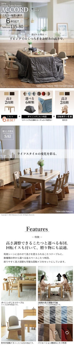パワフルヒーター 高さ調節機能付きダイニングこたつ アコード 135x80cm 6点セット こたつ本体+専用省スペースこたつ布団+肘付き回転椅子4脚 SAI 彩 こたつ 長方形 ダイニングテーブル 掛け布団 ファン付き 高さ調節 継ぎ脚 おしゃれ ナチュラル ブラウン mu-i-2700156の画像
