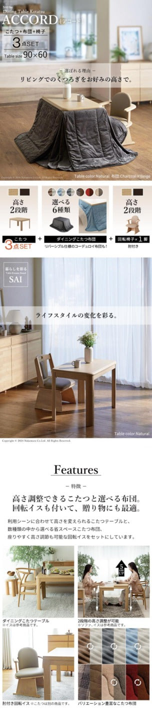 パワフルヒーター-高さ調節機能付きダイニングこたつ アコード 90x60cm 3点セット こたつ本体+専用省スペースこたつ布団+肘付き回転椅子1脚 SAI 彩 こたつ 長方形 ダイニングテーブル 掛け布団 ファン付き 高さ調節 継ぎ脚 ナチュラル ブラウン mu-i-2700158