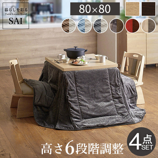 パワフルヒーター6段階に高さ調節できるダイニングこたつ スクット 80x80cm 4点セット こたつ本体+専用省スペースこたつ布団+回転椅子2脚 SAI 彩 正方形 ダイニングテーブル 掛け布団 ファン付き 高さ調節 継ぎ脚 イス おしゃれ ナチュラル ブラウン  mu-i-3300256の画像