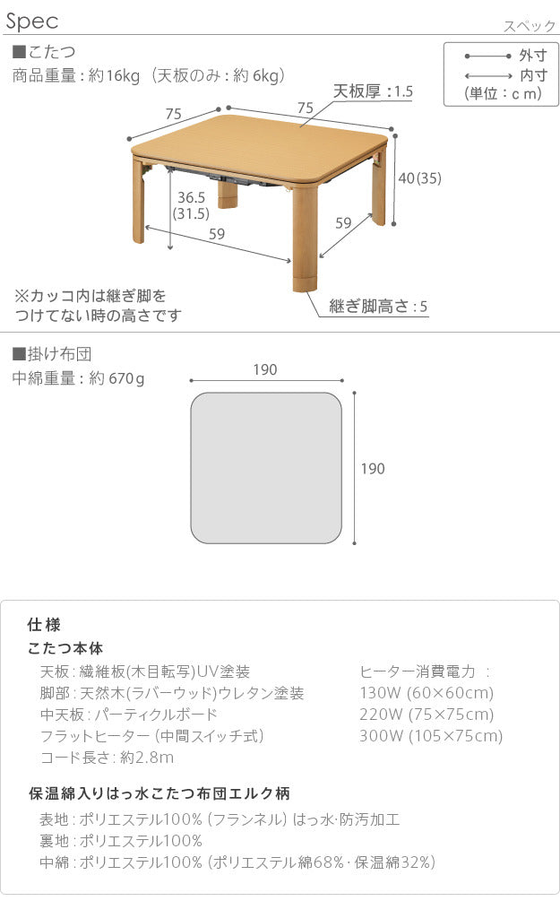 フラットヒーター折れ脚こたつ-フラットモリス 75x75cm 保温綿入こたつ布団付き 2点セット SAI 彩 正方形 テーブル 折りたたみ  コタツ 炬燵 フラットヒーター 掛け布団付き コーデュロイ ローテーブル 節電 高さ調節 継ぎ脚 北欧 エルク柄 木製 木目 mu-i-3302188