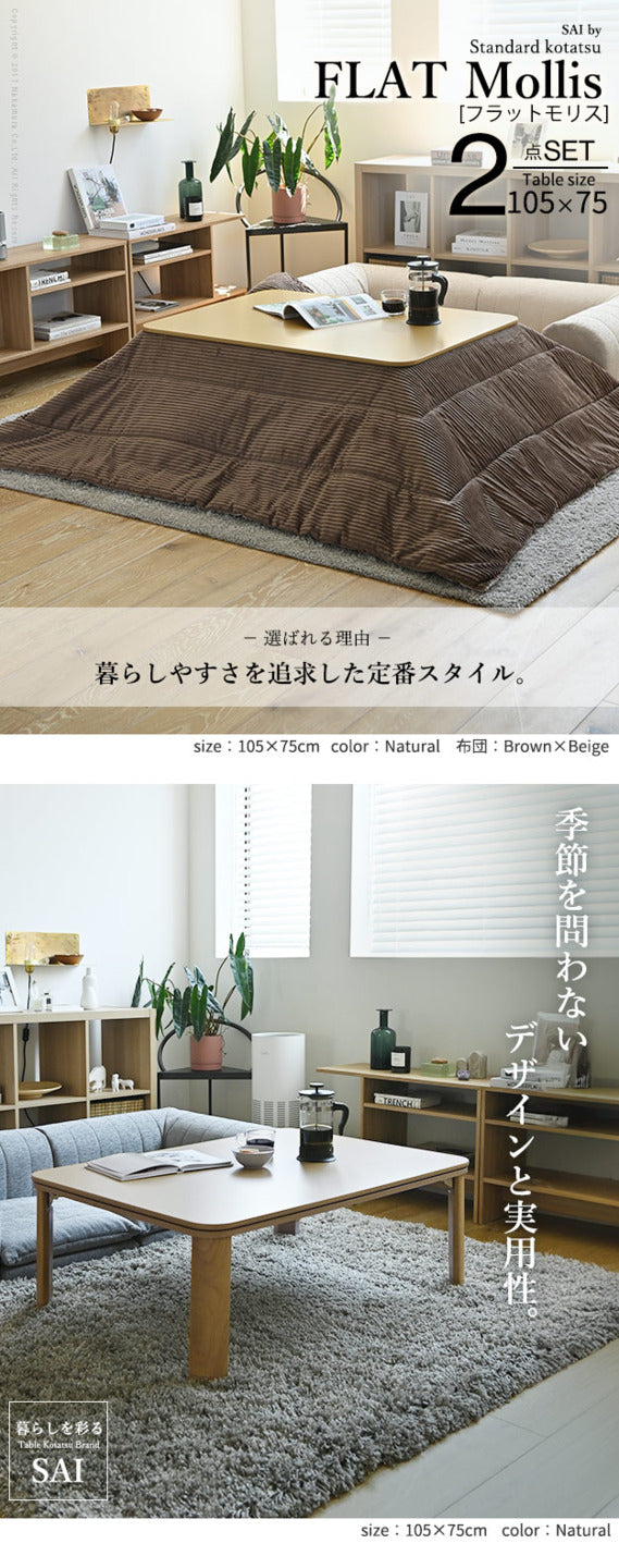 フラットヒーター折れ脚こたつ フラットモリス 105x75cm 保温綿入こたつ布団付き 2点セット SAI 彩 長方形 テーブル 折りたたみ コタツ 炬燵 フラットヒーター 掛け布団付き コーデュロイ リビング ローテーブル 節電 高さ調節 継ぎ脚 北欧 エルク柄 木製 木目 mu-i-3302202の画像