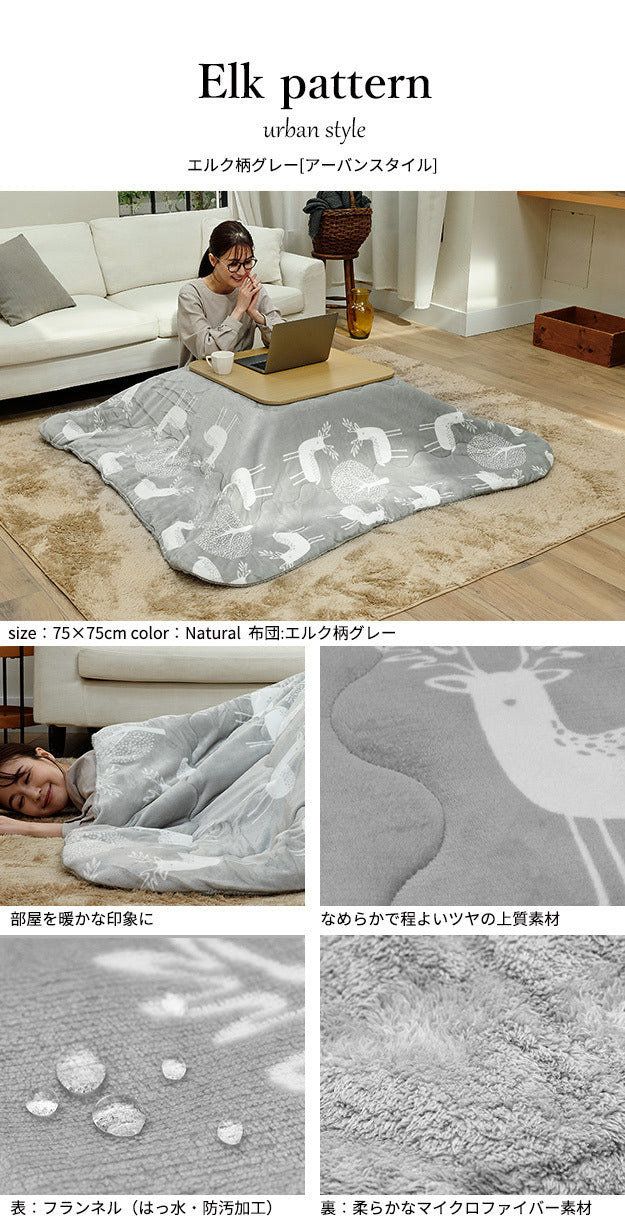 フラットヒーター折れ脚こたつ フラットモリス 105x75cm 保温綿入こたつ布団付き 2点セット SAI 彩 長方形 テーブル 折りたたみ コタツ 炬燵 フラットヒーター 掛け布団付き コーデュロイ リビング ローテーブル 節電 高さ調節 継ぎ脚 北欧 エルク柄 木製 木目 mu-i-3302202の画像