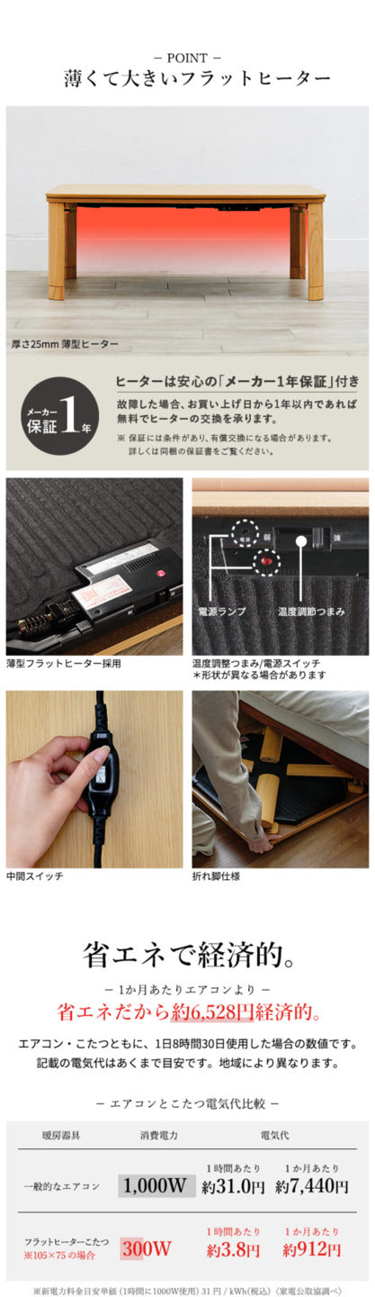 フラットヒーター折れ脚こたつ フラットモリス 105x75cm 保温綿入こたつ布団付き 2点セット SAI 彩 長方形 テーブル 折りたたみ コタツ 炬燵 フラットヒーター 掛け布団付き コーデュロイ リビング ローテーブル 節電 高さ調節 継ぎ脚 北欧 エルク柄 木製 木目 mu-i-3302202の画像