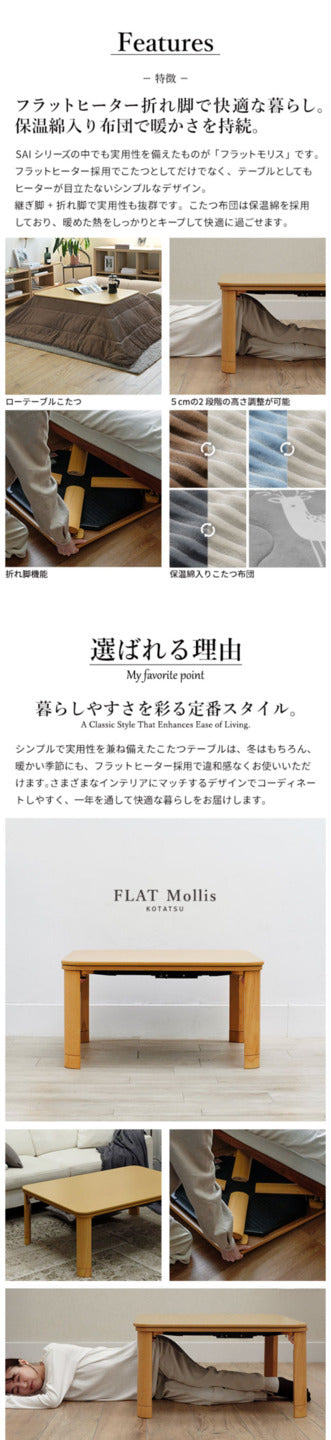 フラットヒーター折れ脚こたつ フラットモリス 105x75cm 保温綿入こたつ布団付き 2点セット SAI 彩 長方形 テーブル 折りたたみ コタツ 炬燵 フラットヒーター 掛け布団付き コーデュロイ リビング ローテーブル 節電 高さ調節 継ぎ脚 北欧 エルク柄 木製 木目 mu-i-3302202の画像