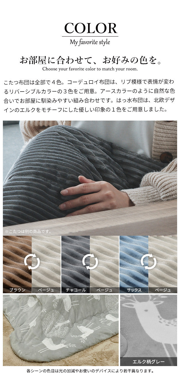 フラットヒーター折れ脚こたつ フラットモリス 105x75cm 保温綿入こたつ布団付き 2点セット SAI 彩 長方形 テーブル 折りたたみ コタツ 炬燵 フラットヒーター 掛け布団付き コーデュロイ リビング ローテーブル 節電 高さ調節 継ぎ脚 北欧 エルク柄 木製 木目 mu-i-3302202の画像