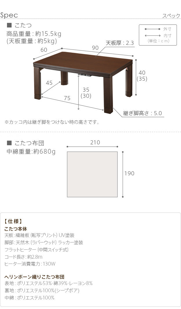 こたつ テーブル 折れ脚 スクエアこたつ〔バルト〕90x60cm ヘリンボーン織り掛布団 2点セット セット 布団 フラットヒーター リビング 折れ脚 折りたたみ 継ぎ脚 おしゃれ 木製 木目 シンプル モダン テレワーク リモートワーク 在宅ワーク 一人暮らし mu-i-3302506