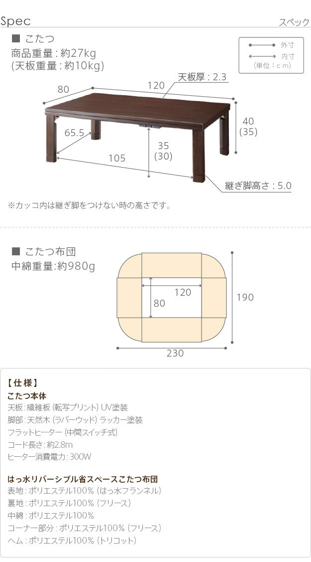 こたつ テーブル 折れ脚 スクエアこたつ〔バルト〕120x80cm はっ水リバーシブル省スペースこたつ布団 2点セット セット 布団 フラットヒーター リビング 折れ脚 折りたたみ 継ぎ脚 省エネ おしゃれ 木製 木目 シンプル モダン テレワーク リモートワーク mu-i-3302535