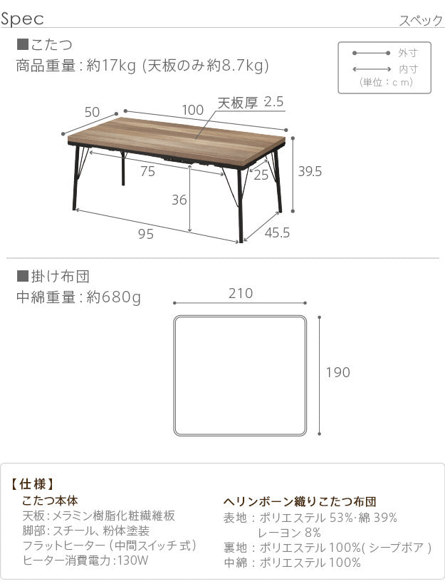 こたつ テーブル おしゃれ 古材風アイアンこたつテーブル〔ブルック〕100x50cm ヘリンボーン織り掛布団 2点セット セット コタツ 炬燵 長方形 古材 フラットヒーター ヴィンテージ レトロ ブルックリン アイアン 鉄 テレワーク リモートワーク 在宅ワーク mu-i-4300011