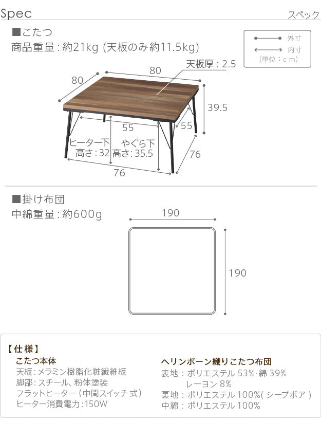 こたつ テーブル おしゃれ 古材風アイアンこたつテーブル〔ブルックスクエア〕80x80cm ヘリンボーン織り掛布団 2点セット セット コタツ 炬燵 正方形 古材 フラットヒーター ヴィンテージ レトロ ブルックリン アイアン 鉄 テレワーク リモートワーク mu-i-4300016