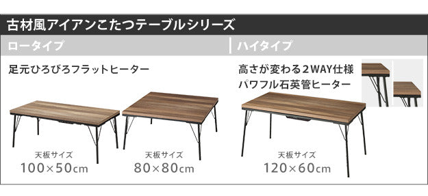 こたつ テーブル おしゃれ 古材風アイアンこたつテーブル〔ブルックスクエア〕80x80cm ヘリンボーン織り掛布団 2点セット セット コタツ 炬燵 正方形 古材 フラットヒーター ヴィンテージ レトロ ブルックリン アイアン 鉄 テレワーク リモートワーク mu-i-4300016